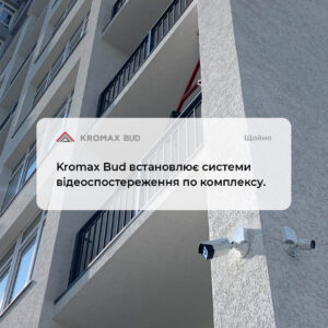 Відеоспостереження на території ЖК